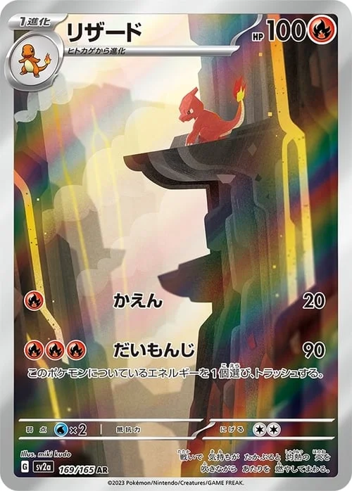 Charmeleon — Pokémon Card 151