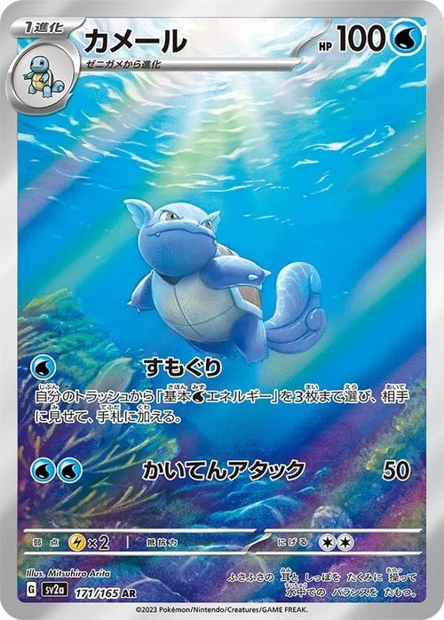 Wartortle — Pokémon Card 151