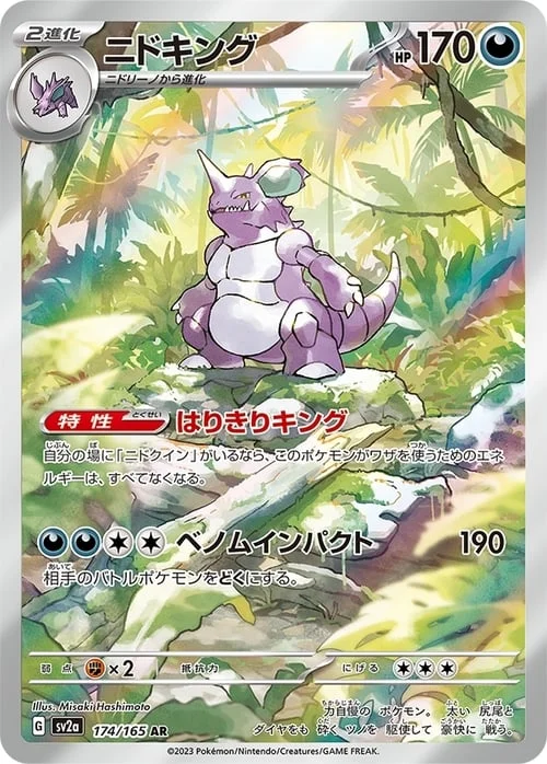 Nidoking — Pokémon Card 151