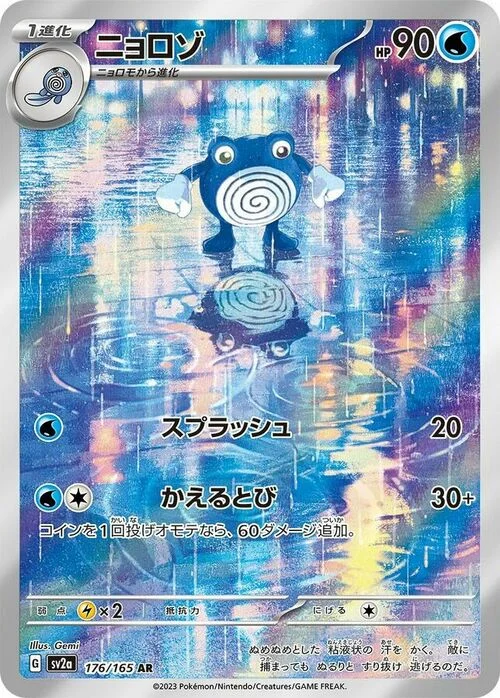 Poliwhirl — Pokémon Card 151