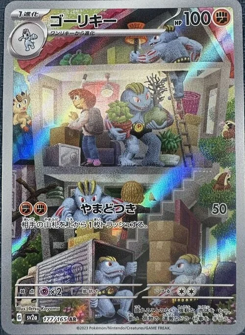 Machoke — Pokémon Card 151