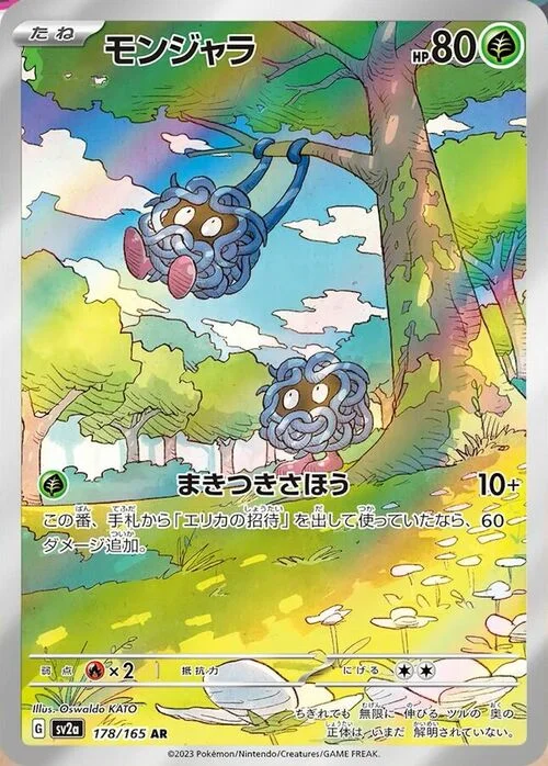 Tangela — Pokémon Card 151