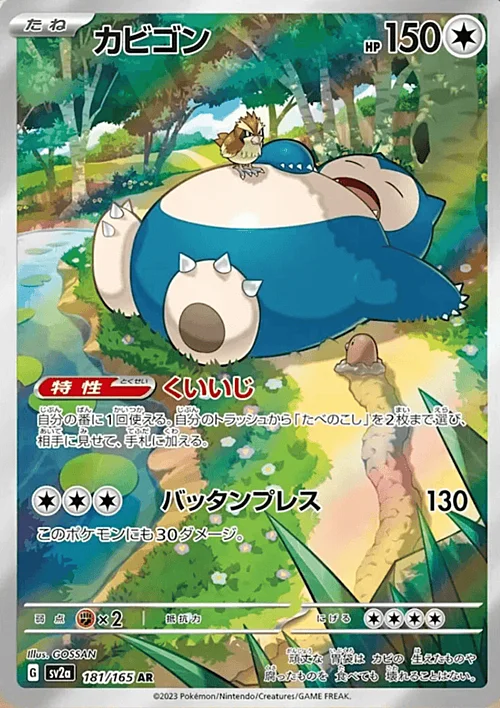 Snorlax — Pokémon Card 151