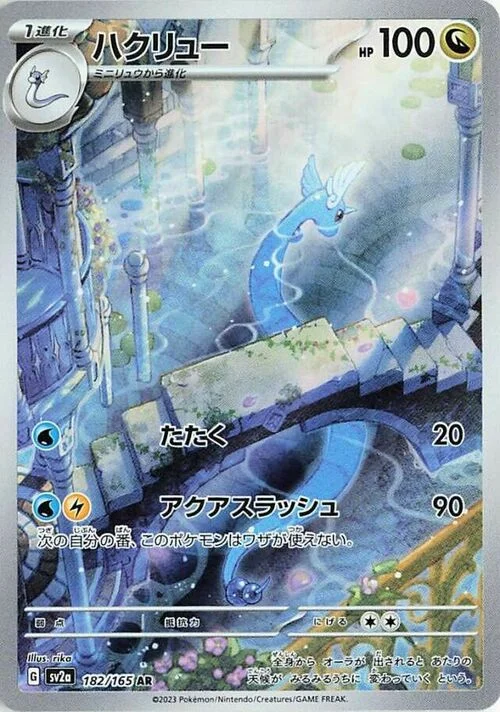Dragonair — Pokémon Card 151