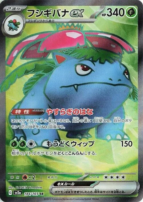 Venusaur ex — Pokémon Card 151