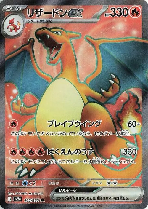Charizard ex — Pokémon Card 151