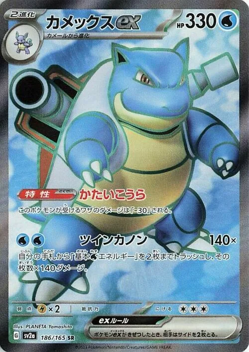 Blastoise ex — Pokémon Card 151