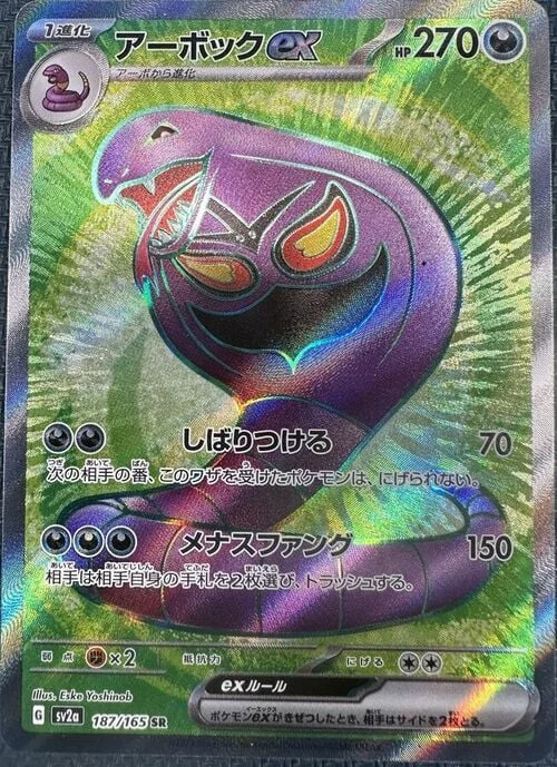 Arbok ex — Pokémon Card 151