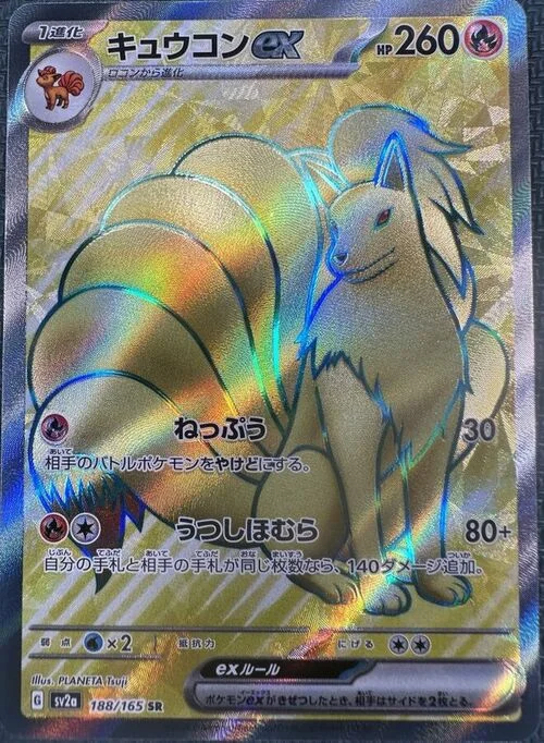 Ninetales ex — Pokémon Card 151