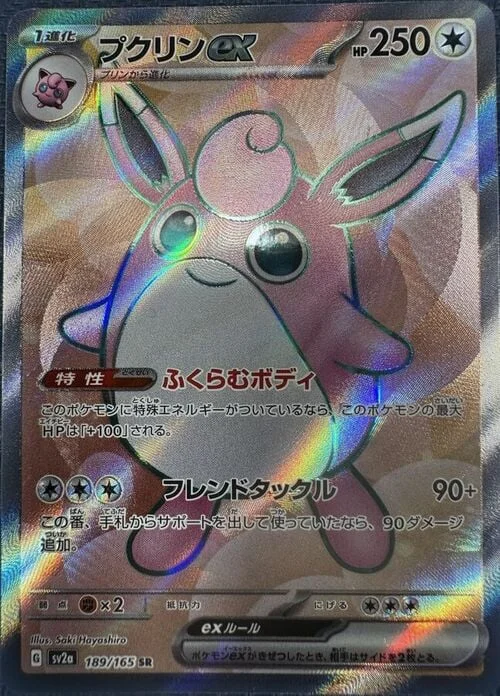 Wigglytuff ex — Pokémon Card 151