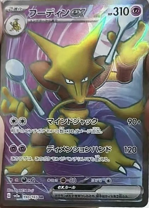 Alakazam ex — Pokémon Card 151