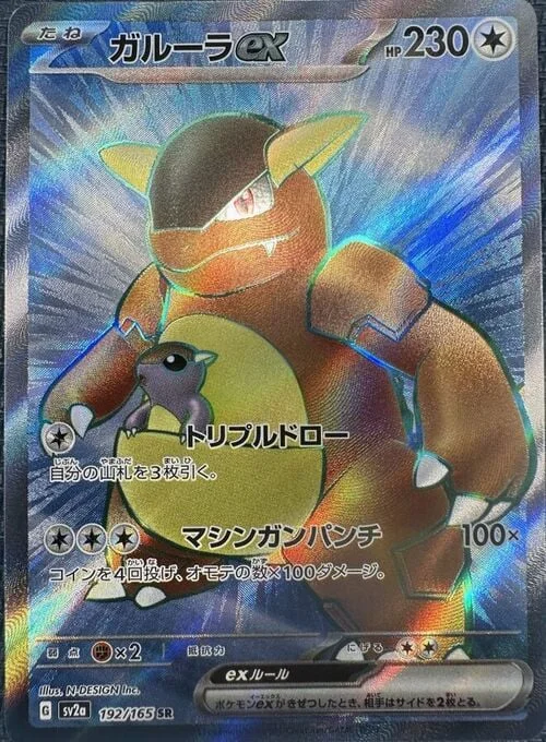 Kangaskhan ex — Pokémon Card 151