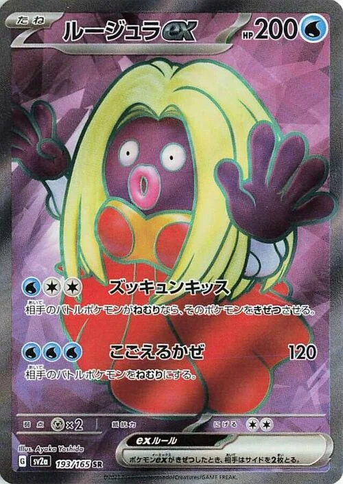 Jynx ex — Pokémon Card 151