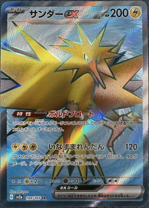 Zapdos ex — Pokémon Card 151