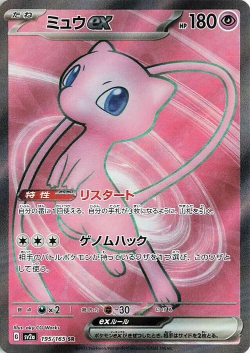 Mew ex — Pokémon Card 151