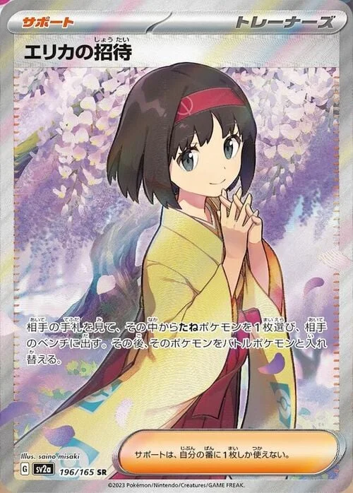 Erika's Invitation — Pokémon Card 151