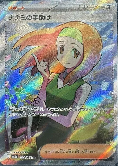Daisy's Help — Pokémon Card 151