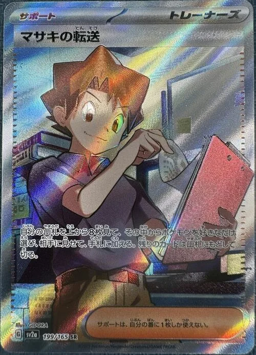 Bill's Transfer — Pokémon Card 151
