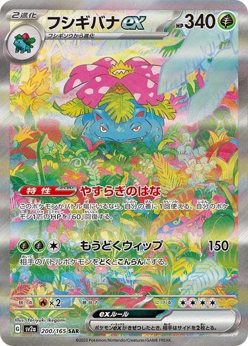 Venusaur ex — Pokémon Card 151