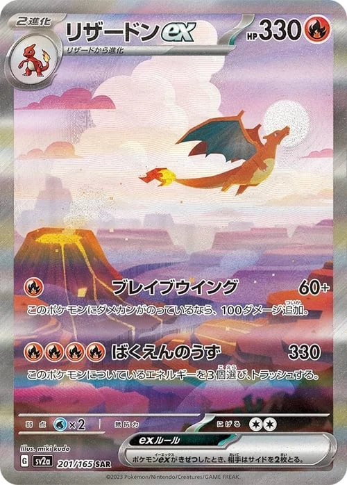 Charizard ex — Pokémon Card 151