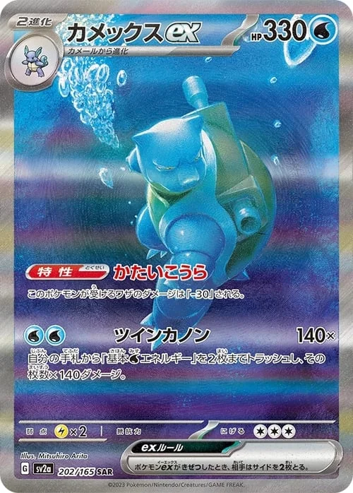 Blastoise ex — Pokémon Card 151