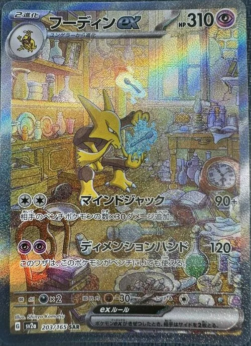 Alakazam ex — Pokémon Card 151