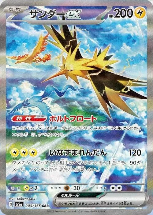 Zapdos ex — Pokémon Card 151