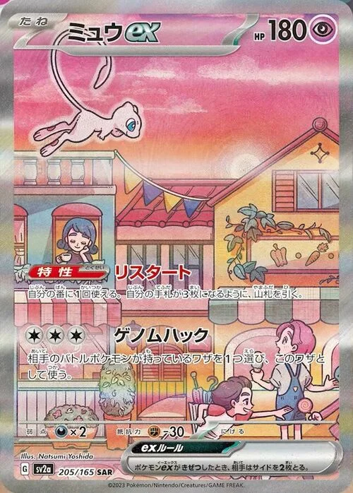 Mew ex — Pokémon Card 151