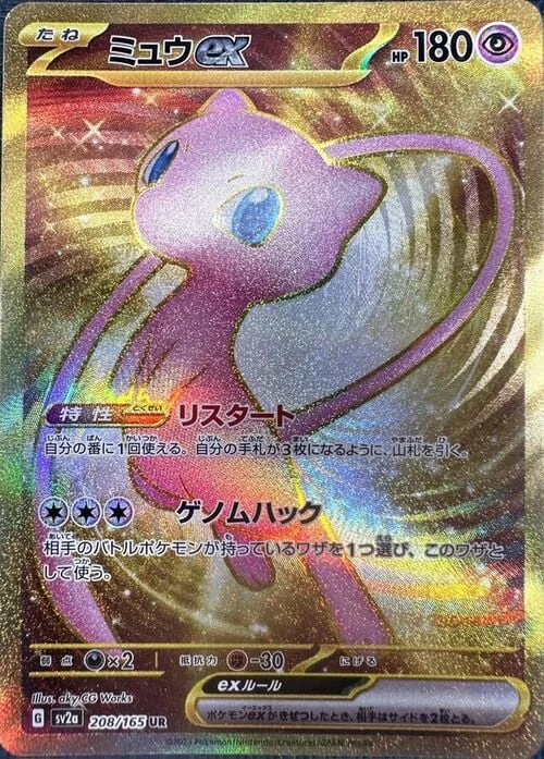 Mew ex — Pokémon Card 151