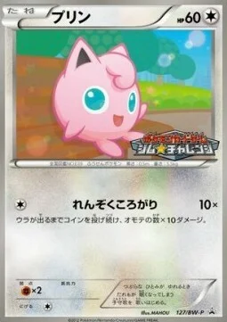 Jigglypuff — BW Promos
