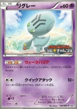 Elgyem — BW Promos