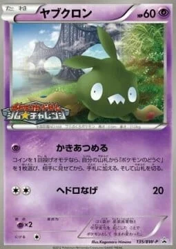 Trubbish — BW Promos