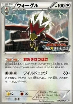 Braviary — BW Promos