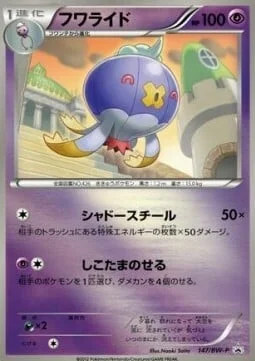Drifblim — BW Promos