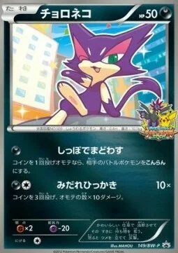 Purrloin — BW Promos