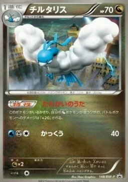 Altaria — BW Promos