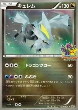 Kyurem — BW Promos