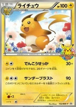 Raichu — BW Promos