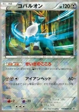 Cobalion — BW Promos
