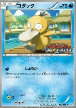 Psyduck — BW Promos