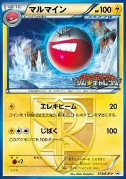 Electrode — BW Promos