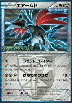 Skarmory — BW Promos