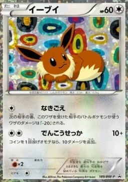 Eevee — BW Promos
