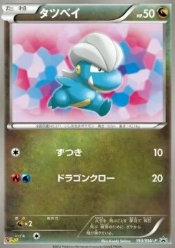 Bagon — BW Promos
