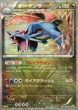 Salamence — BW Promos