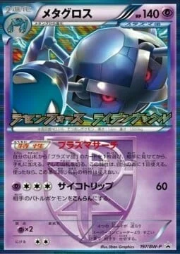 Metagross — BW Promos