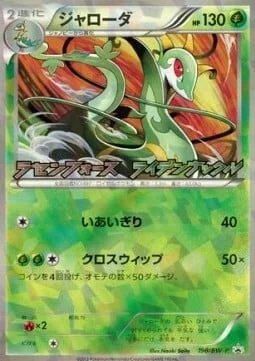 Serperior — BW Promos