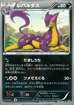 Liepard — BW Promos