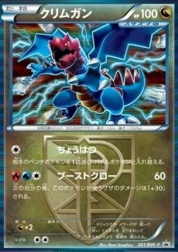 Druddigon — BW Promos