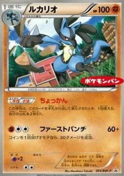 Lucario — BW Promos